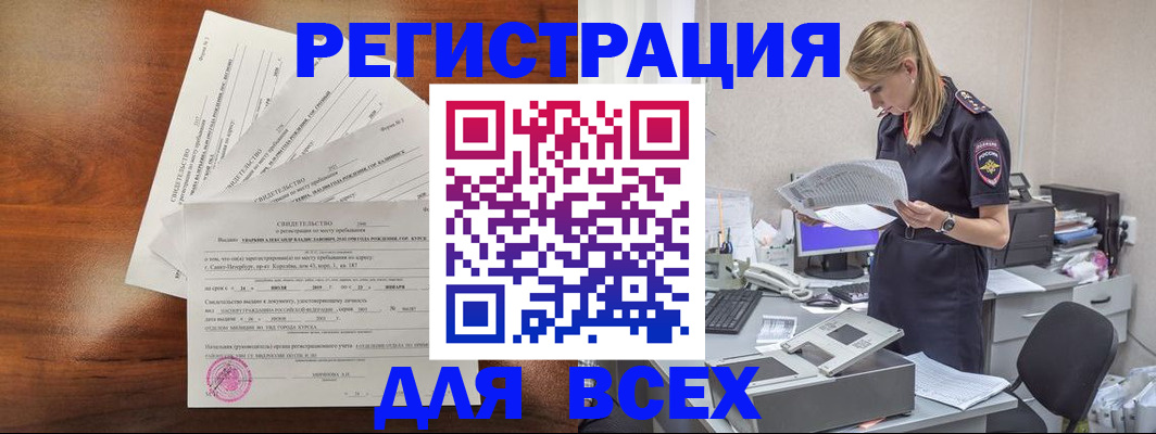 временная регистрация купить в Каспийске