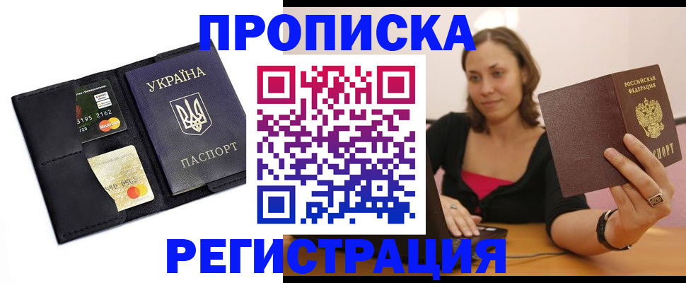 прописка для работы в Каспийске